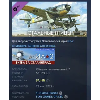 Купить Ил-2 Штурмовик: Стальные птицы DLC АВТОДОСТАВКА STEAM РОССИЯ
