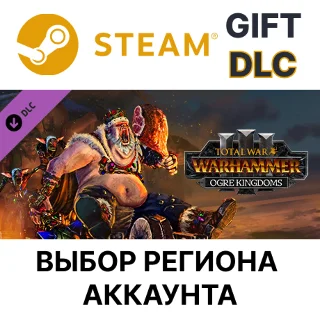 Купить ✅ Total War: WARHAMMER III - Ogre Kingdom 🌐 Выбор