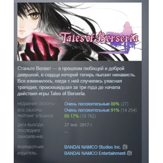 Купить Tales of Berseria АВТОДОСТАВКА STEAM РОССИЯ