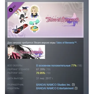Купить Tales of Berseria™ - Attachment Set DLC АВТОДОСТАВКА STEAM РОССИЯ