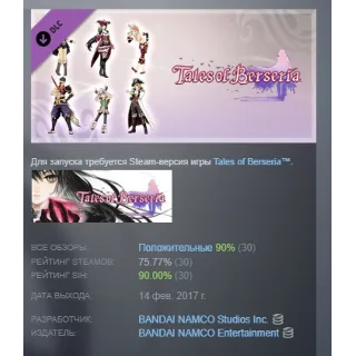 Купить Tales of Berseria - Pirate Costumes Set DLC АВТОДОСТАВКА STEAM РОССИЯ