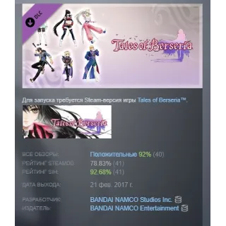 Купить Tales of Berseria - Tales of Legacy Bundle DLC STEAM РОССИЯ