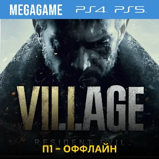 Купить RESIDENT EVIL 8 Village (PS4/RUS) П1-Оффлайн