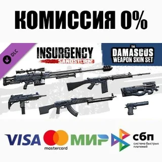 Купить Insurgency: Sandstorm - Damascus Weapon Skin Set ⚡ ️АВТО
