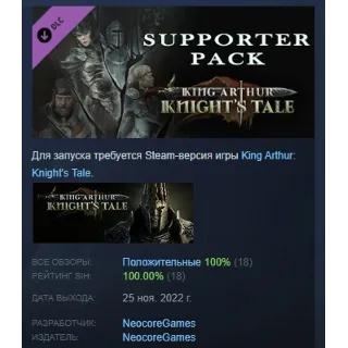 Купить King Arthur: Knight's Tale - Supporter Pack DLC STEAM