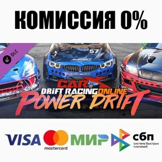 Купить CarX Drift Racing Online - Power Drift DLC STEAM ⚡ ️АВТО