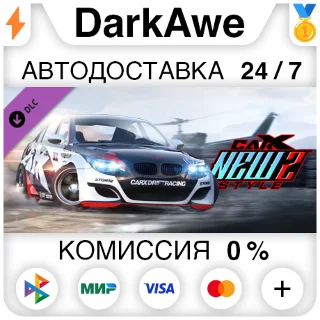 Купить CarX Drift Racing Online - New Style 2 DLC STEAM ⚡ ️АВТО