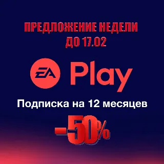 Купить EA PLAY Подписка 12 месяцев - Активация (PS4/PS5) 🔹
