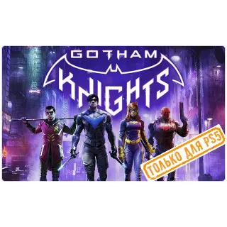 Купить 🌕 Gotham Knights (PS5/EN) (Аренда от 7 дней)