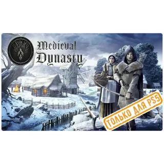 Купить 🌕 Medieval Dynasty (PS5/RU) (Аренда от 7 дней)