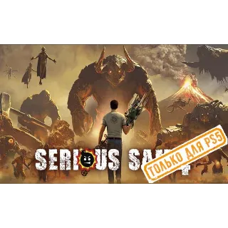 Купить 🌕 Serious Sam 4 (PS5/RU) (Аренда от 7 дней)
