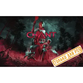 Купить 🌕 The Chant (PS5/RU) (Аренда от 7 дней)