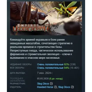 Купить Empires of the Undergrowth АВТОДОСТАВКА STEAM РОССИЯ