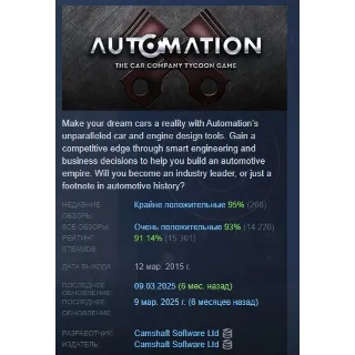 Купить Automation - The Car Company Tycoon Game STEAM РОССИЯ