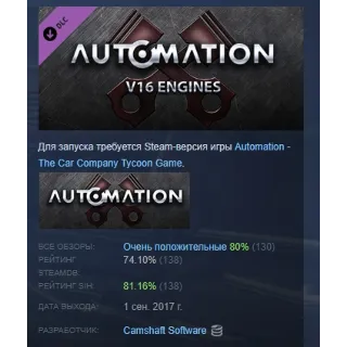 Купить Automation Supporter Pack - V16 Engines STEAM РОССИЯ