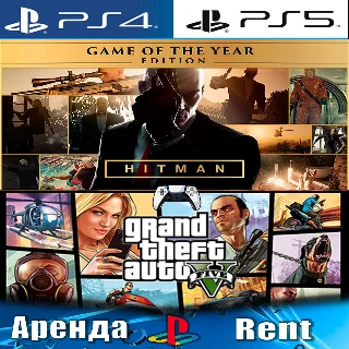 Купить 🎮 GTA V + HITMAN Year Edition (PS4/PS5/RUS) Аренда 🔰