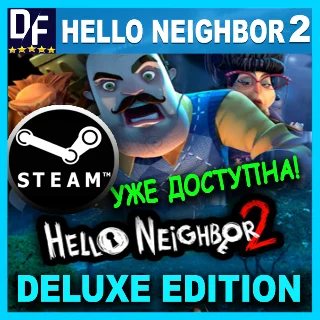 Купить Hello Neighbor 2 - Deluxe Edition ✔ ️STEAM Аккаунт
