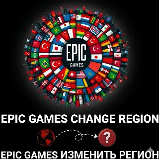 Купить 🟢 СМЕНИТЬ РЕГИОН НА ТУРЦИЮ Казахстан  EPIC GAMES 🌏 ⚡