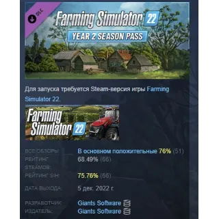 Купить Farming Simulator 22 - Year 2 Season Pass АВТОДОСТАВКА STEAM РОССИЯ