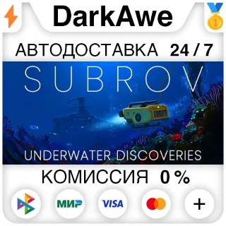 Купить subROV STEAM•RU ⚡ ️АВТОДОСТАВКА 💳 0%