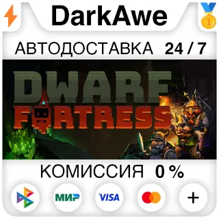 Купить Dwarf Fortress STEAM•RU ⚡ ️АВТОДОСТАВКА 💳 0%