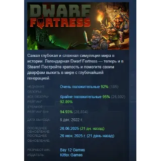 Купить Dwarf Fortress АВТОДОСТАВКА STEAM РОССИЯ