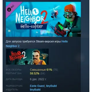 Купить Hello Neighbor 2: Hello-copter DLC АВТОДОСТАВКА STEAM РОССИЯ
