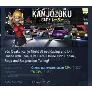 Купить Kanjozoku Game レーサー Online Street Racing  Drift STEAM