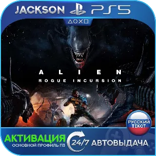 Купить Alien: Rogue Incursion Evolved (PS5) RUS | Активация ✅