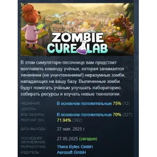 Купить Zombie Cure Lab 💎 АВТОДОСТАВКА STEAM РОССИЯ