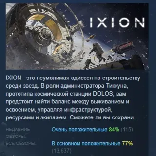 Купить IXION АВТОДОСТАВКА STEAM РОССИЯ