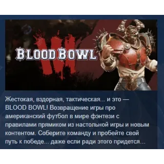 Купить Blood Bowl 3 Deluxe - Imperial Nobility STEAM РОССИЯ