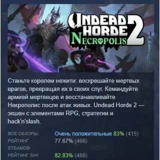 Купить Undead Horde 2: Necropolis АВТОДОСТАВКА STEAM РОССИЯ