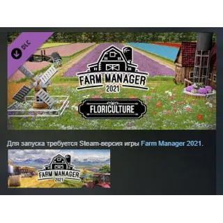 Купить Farm Manager 2021 - Floriculture DLC STEAM GIFT РОССИЯ