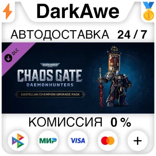 Купить Warhammer 40,000: Chaos Gate - Daemonhunters Castellan