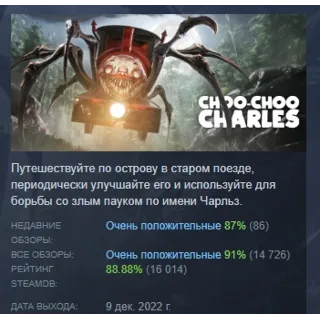 Купить Choo-Choo Charles АВТОДОСТАВКА STEAM РОССИЯ