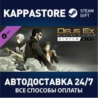 Купить Deus Ex: Mankind Divided - System Rift DLC | Steam Gift