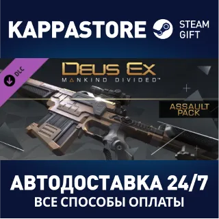 Купить Deus Ex: Mankind Divided™ DLC - Assault Pack DLC | Stea