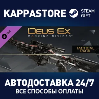 Купить Deus Ex: Mankind Divided™ DLC - Tactical Pack DLC | Ste
