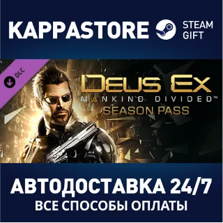 Купить Deus Ex: Mankind Divided DLC - Season Pass DLC | Steam