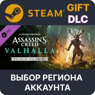 Купить ✅ Assassin's Creed Valhalla - Wrath of the Druid 🌐 Выбор