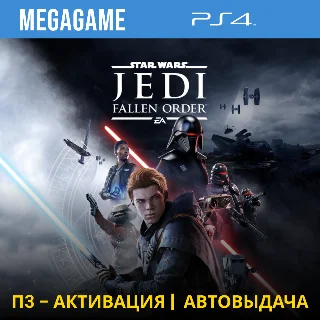 Купить STAR Wars Jedi: Fallen Order (PS4/RUS) П3-Активация