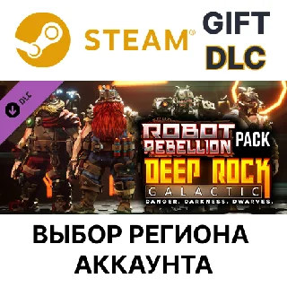 Купить ✅ Deep Rock Galactic - Robot Rebellion Pack 🎁 Steam 🌐
