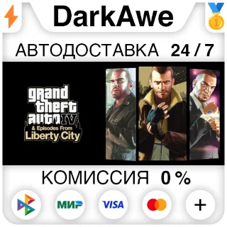 Купить Grand Theft Auto IV: The Complete Edition GTA 4 STEAM ⚡ ️