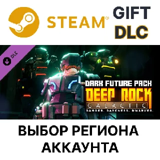 Купить ✅ Deep Rock Galactic - Dark Future Pack 🎁 Steam Gift 🌐