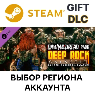 Купить ✅ Deep Rock Galactic - Dawn of the Dread Pack 🎁 Steam 🌐