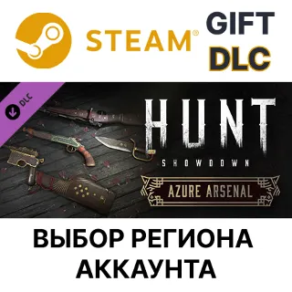 Купить ✅ Hunt: Showdown - Azure Arsenal 🎁 Steam Gift 🌐 Выбор