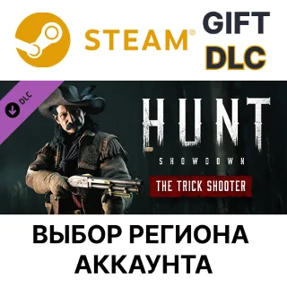 Купить ✅ Hunt: Showdown - The Trick Shoot 🎁 Steam Gift 🌐 Выбор