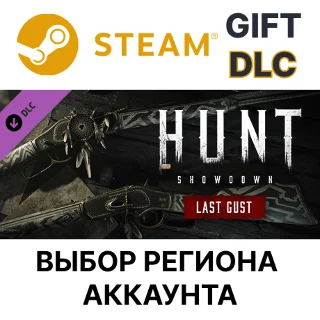 Купить ✅ Hunt: Showdown - Last Gust 🎁 Steam 🌐 Выбор Региона