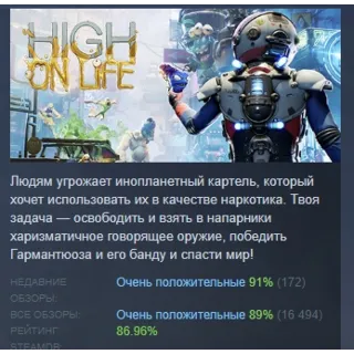Купить High On Life АВТОДОСТАВКА STEAM GIFT РОССИЯ
